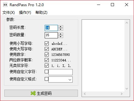 RandPass Pro截圖