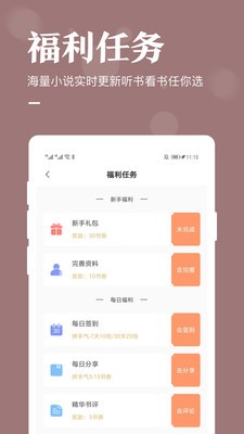 書亭小說大全app截圖