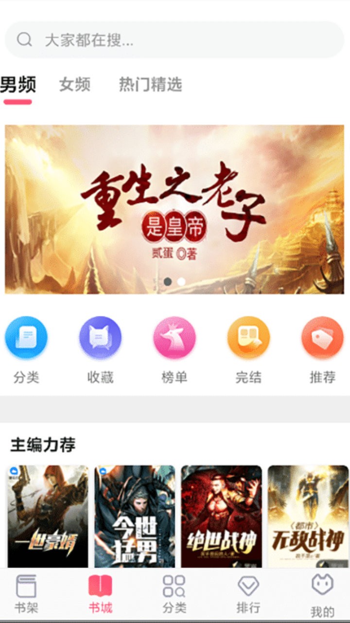 飛快讀書截圖