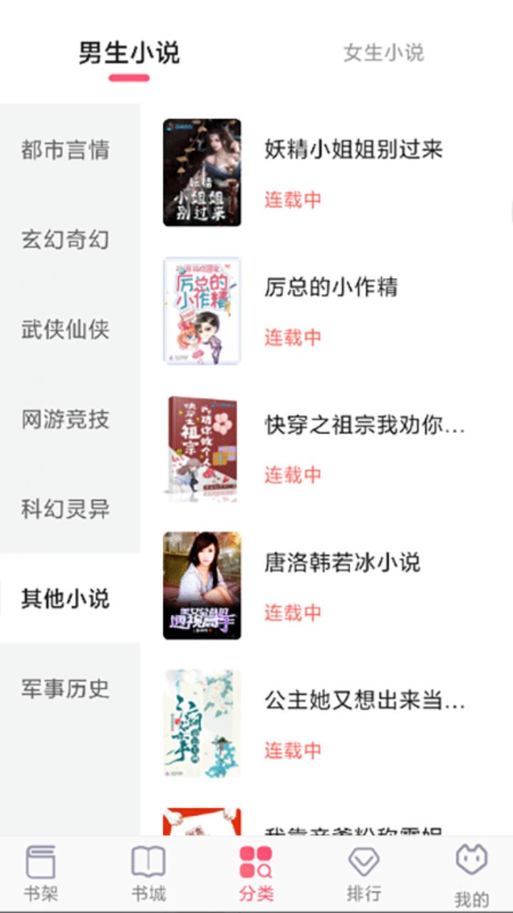 飛快讀書截圖