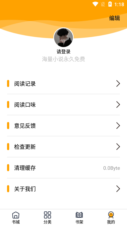 蜜柚小說app截圖