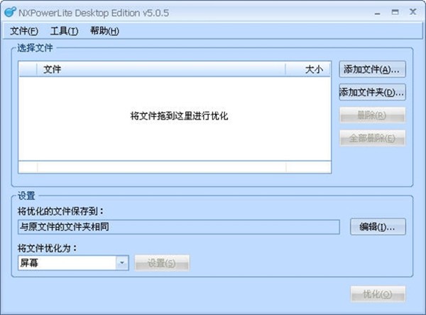 nxpowerlite截圖