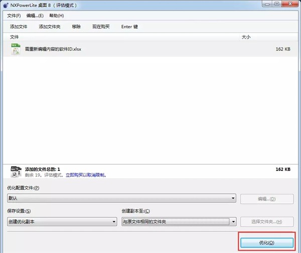 nxpowerlite截圖