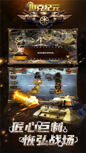 坦克纪元截图4