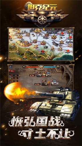 坦克纪元截图1