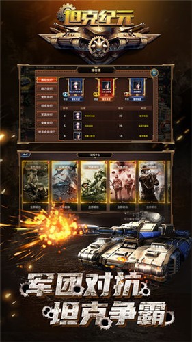 坦克纪元截图2