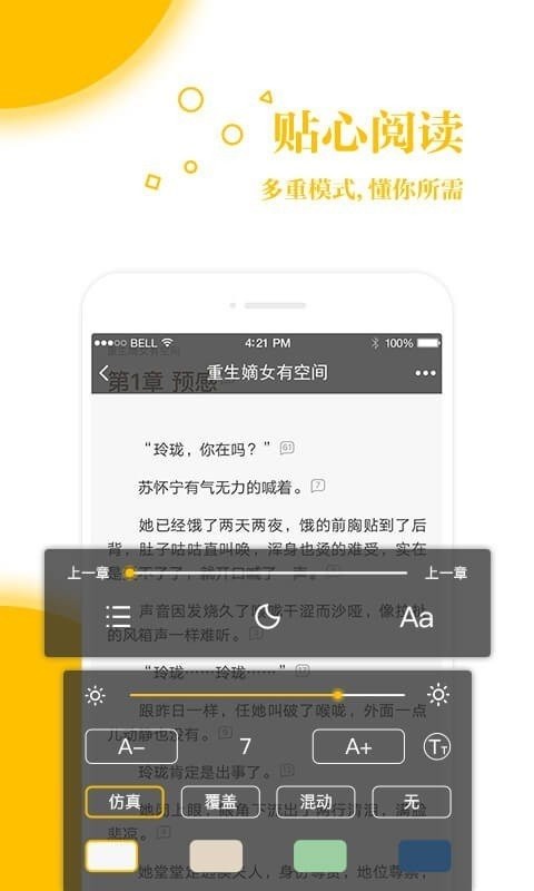 若愛(ài)小說(shuō)電子閱讀軟件截圖