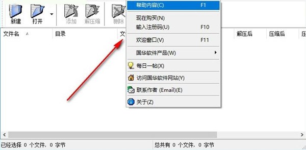 Zipghost截圖