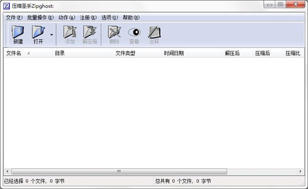 Zipghost截圖