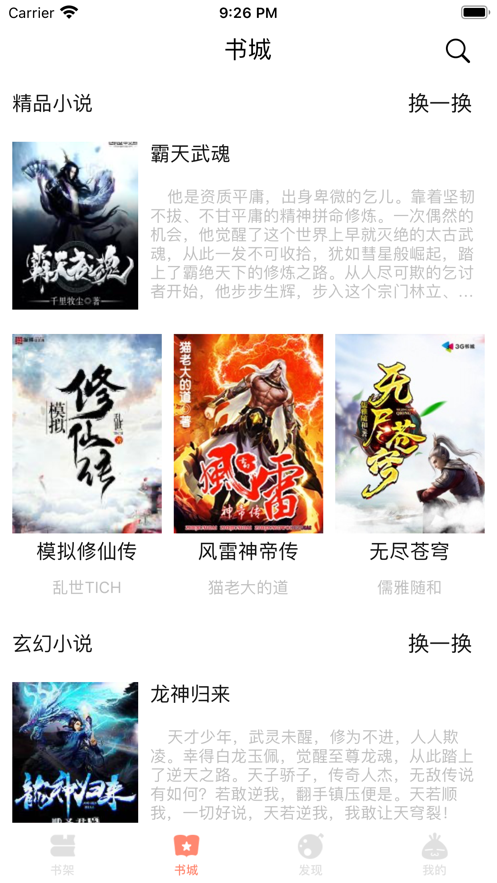 花樣書屋截圖