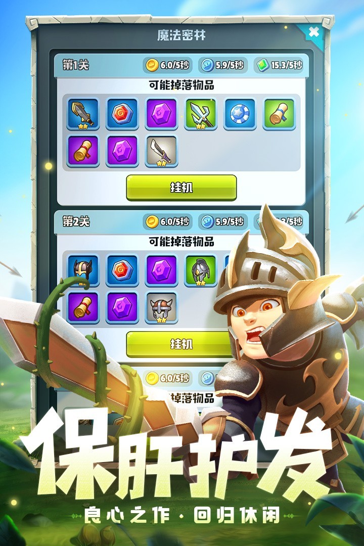 呆萌騎士截圖