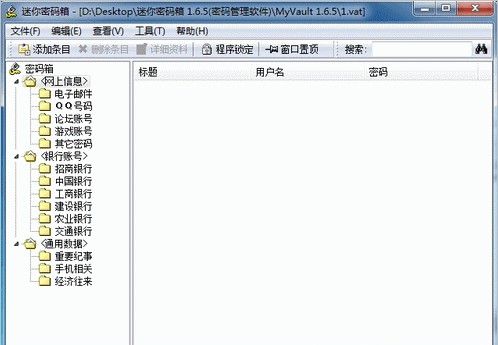 迷你密碼箱截圖