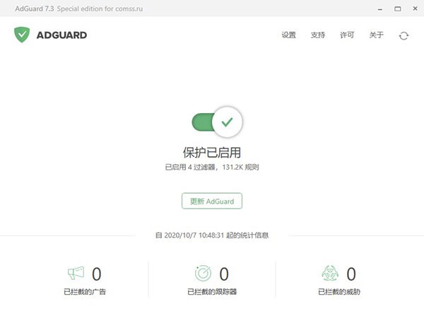Adguard Premium截圖