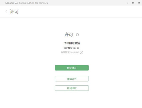 Adguard Premium截圖