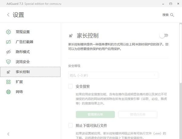 Adguard Premium截圖