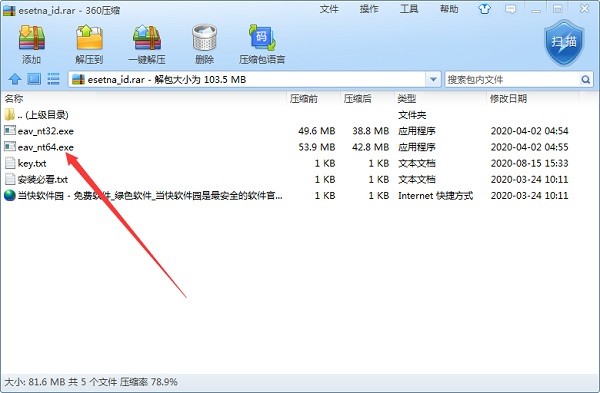 ESET NOD32截圖