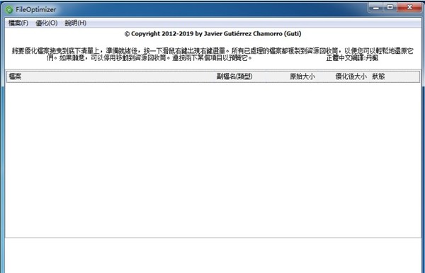 FileOptimizer截圖