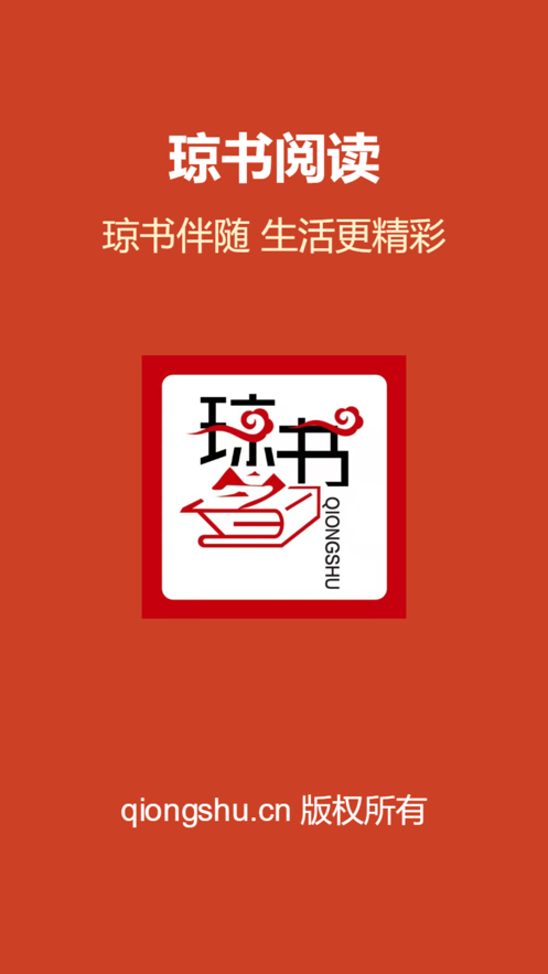 瓊書中文截圖