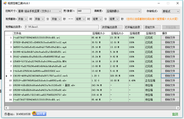 小葉視頻壓縮工具截圖