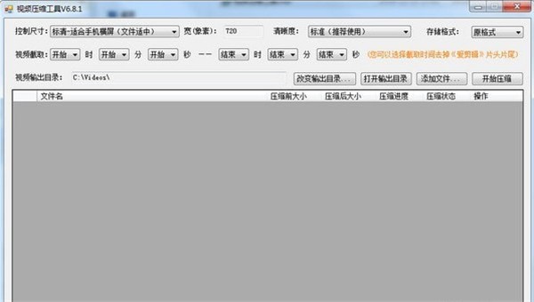 小葉視頻壓縮工具截圖