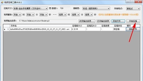 小葉視頻壓縮工具截圖