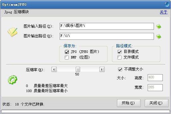 OptimumJPEG截圖