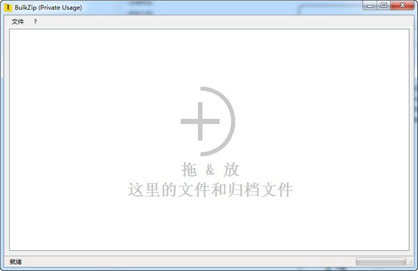 bulkzip截圖