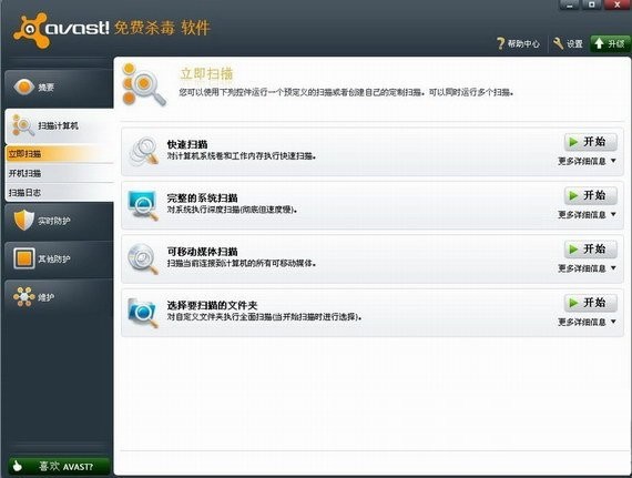 Avast Antivirus截圖
