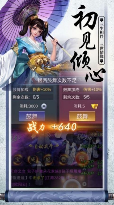 江湖鴛鴦夢截圖