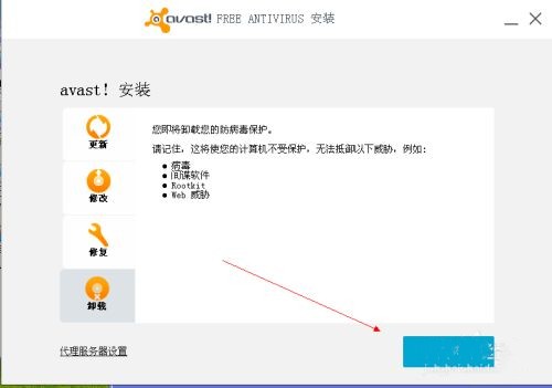 Avast Antivirus截圖