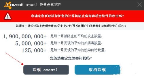 Avast Antivirus截圖