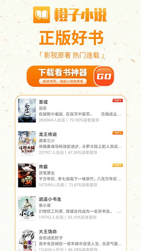 橙子小說截圖