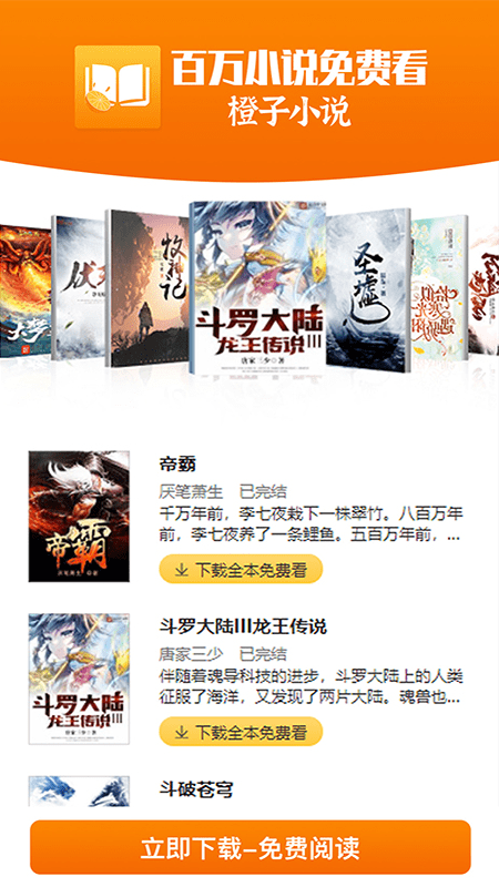 橙子小說截圖