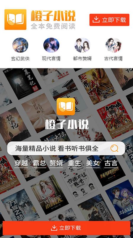 橙子小說截圖