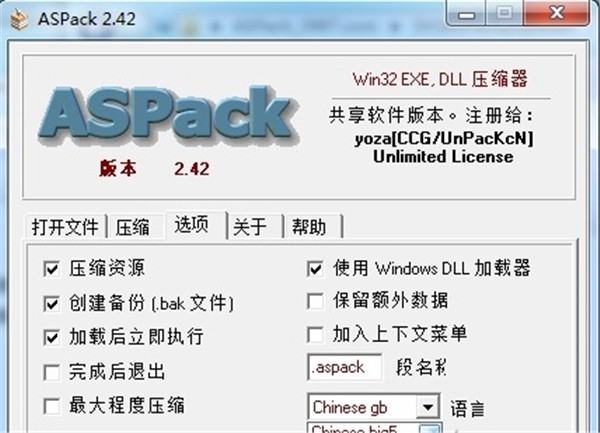 ASPack截圖