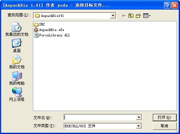 ASPack截圖