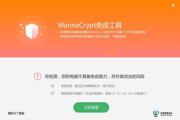 wannacry截圖