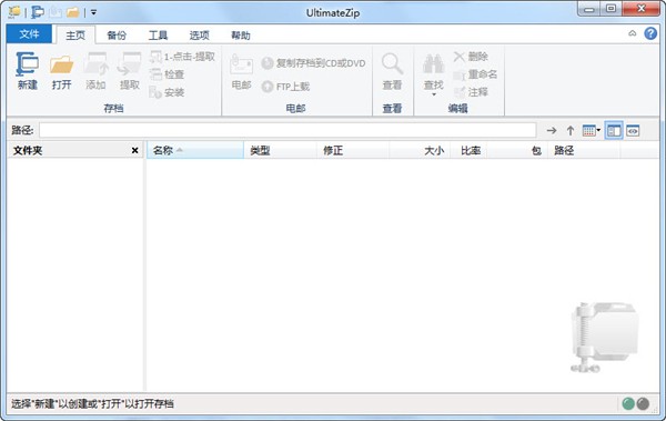 ultimatezip截圖