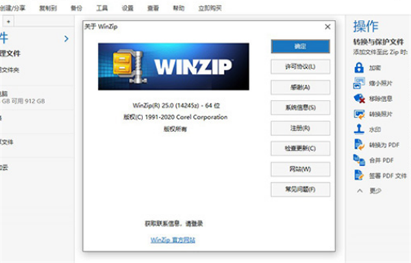 WinZip Pro截圖