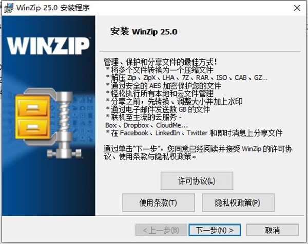 WinZip Pro截圖