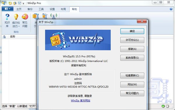 WinZip Pro截圖