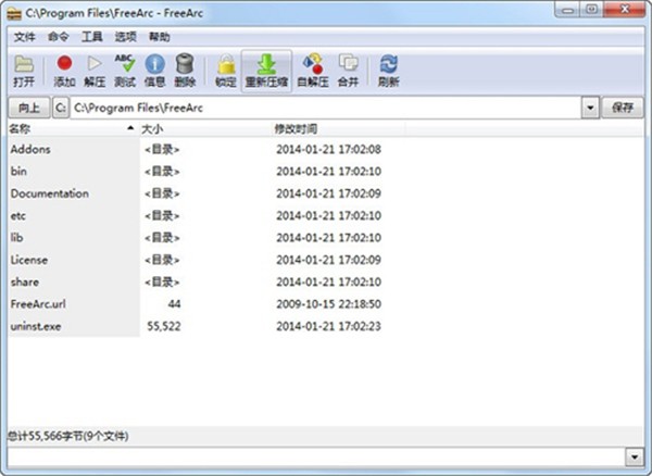 freearc截圖