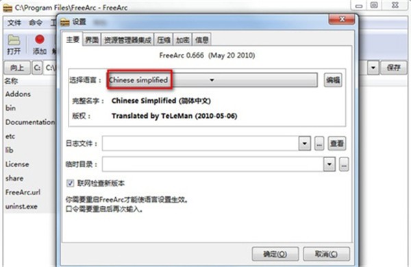 freearc截圖