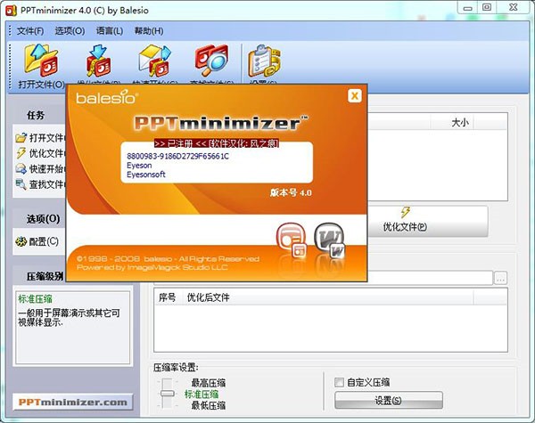 pptminimizer截圖