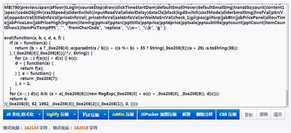 jspacker代碼壓縮工具截圖