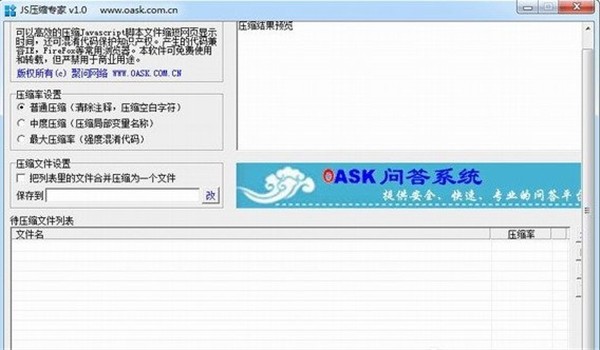 jspacker代碼壓縮工具截圖