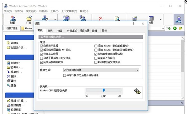 winace archiver截圖