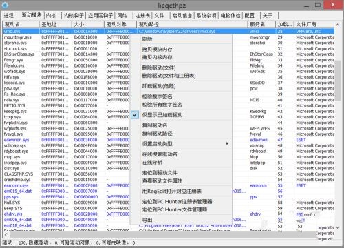 PC Hunter截圖