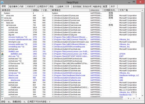 PC Hunter截圖