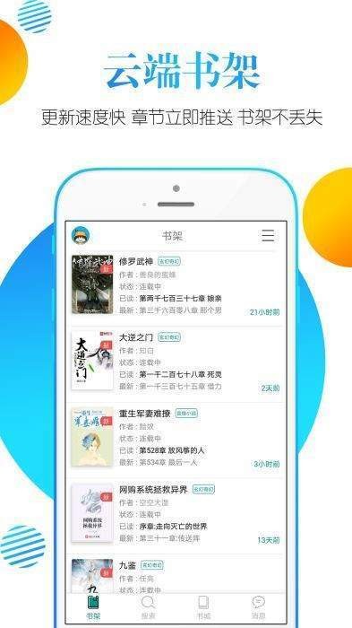 書掌柜app截圖